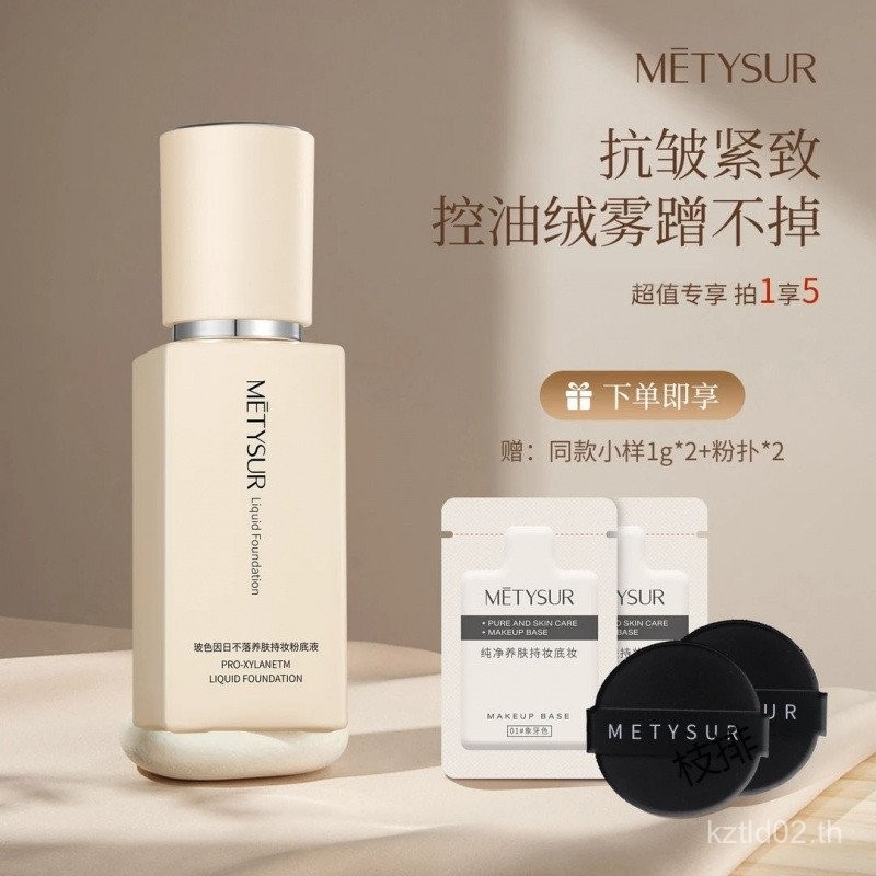 Skin-Nourishing Holding Makeup Oil Control กันน้ํา กันเหงื่อ All Day Do Not Take Off 888