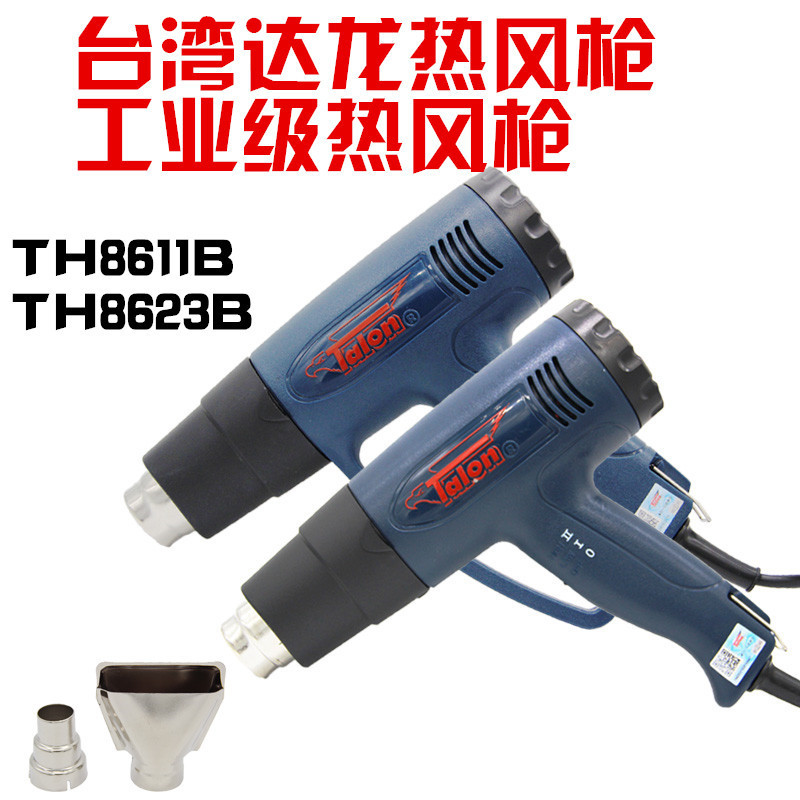 Dalong Hot Air Gun TH8611B/TH8623B/2000W ต้นฉบับไต้หวัน Dalong Film Gun จอแสดงผลดิจิตอล