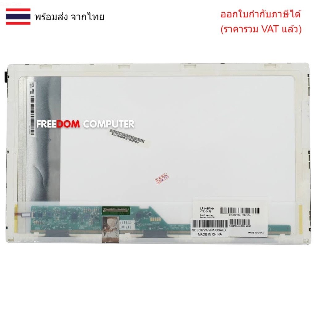 หน้าจอโน๊ตบุ๊ค 14.0 จอ Notebook LED 14.0 ธรรมดา 40PIN (1366X768) ของ LG,SAMSUNG แล้วแต่ล๊อตครับ