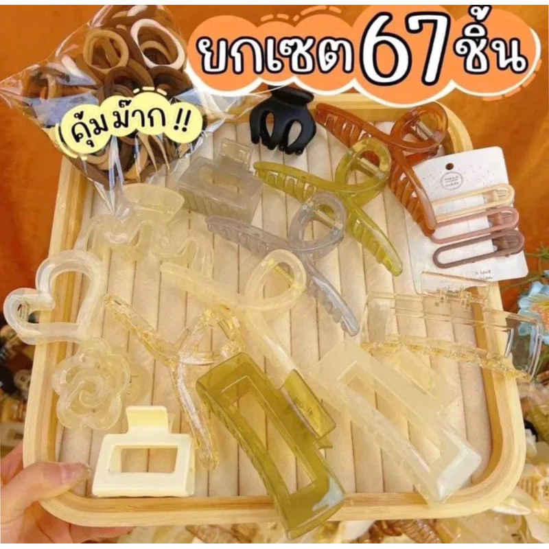 [ส่งจากประเทศไทย] ชุดกิ๊บติดผม+ยางรัดผม สไตล์คลาสสิก มีหลายทรง มีหลายขนาด 8/67ชิ้น/แพ็ค