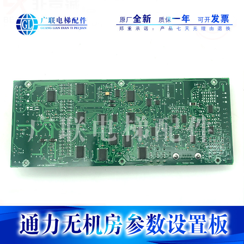อุปกรณ์เสริมลิฟต์ Tongli LOP-CB/763603H04/KM763600G01/G02/บอร์ดเมนูลิฟต์พาวเวอร์