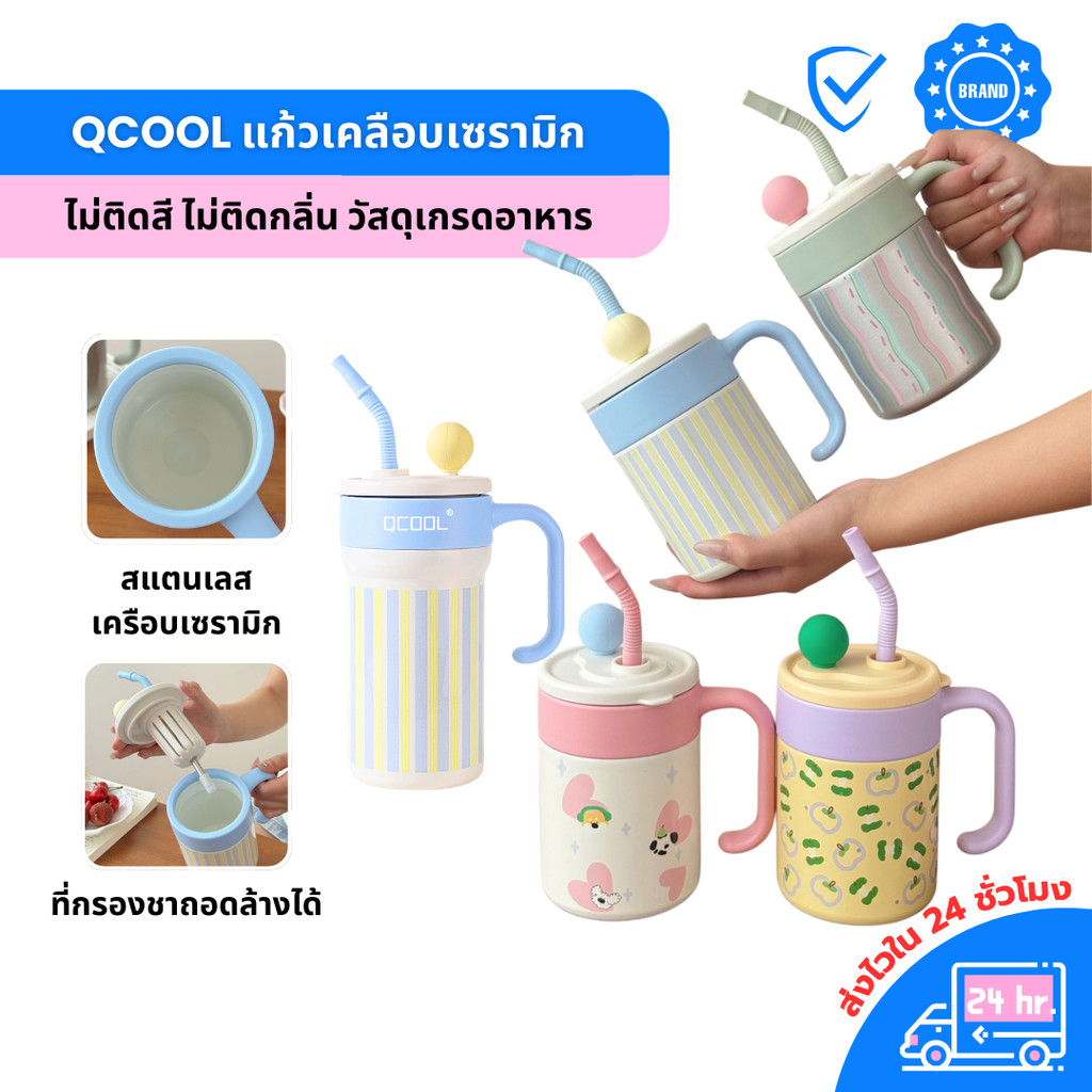 QCOOL 720ml แก้วน้ำสแตนเลสเคลือบเซรามิก พกพาได้ทุกที่ แก้วน้ำหลอดดูดพร้อมกรองชา เก็บอุณหภูมิร้อนเย็น