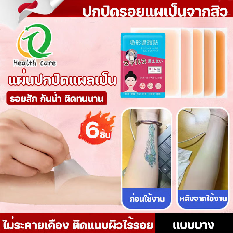 พร้อมส่ง เทปปิดรอยสัก แบบบาง เทปปกปิดรอยแผลเป็น ปกปิดรอยแผเป็นจากสิว รอยสัก กันน้ํา ติดทนนาน ไม่ระคายเคือง ราคา ถูกที่สุด ดีลบีเคเค รูปภาพหลัก