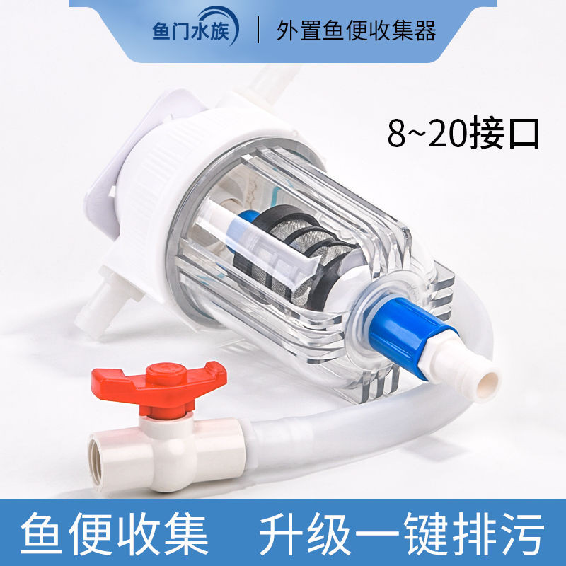 鱼便收集器鱼马桶清理吸粪便鱼缸前置分离上下底过滤器外置沉淀仓Fish Stool Collector Fish Toilet Cleaning Feces Sucking Fish Tank20250