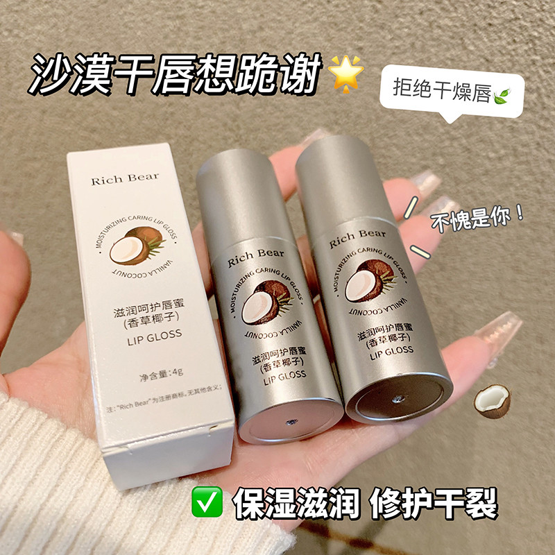 ไพรเมอร์ in2it ไพรเมอร์ RichBear ลิปกลอสมะพร้าวให้ความชุ่มชื้นลิปกลอสกระจกให้ความชุ่มชื้นลิปสติก Car