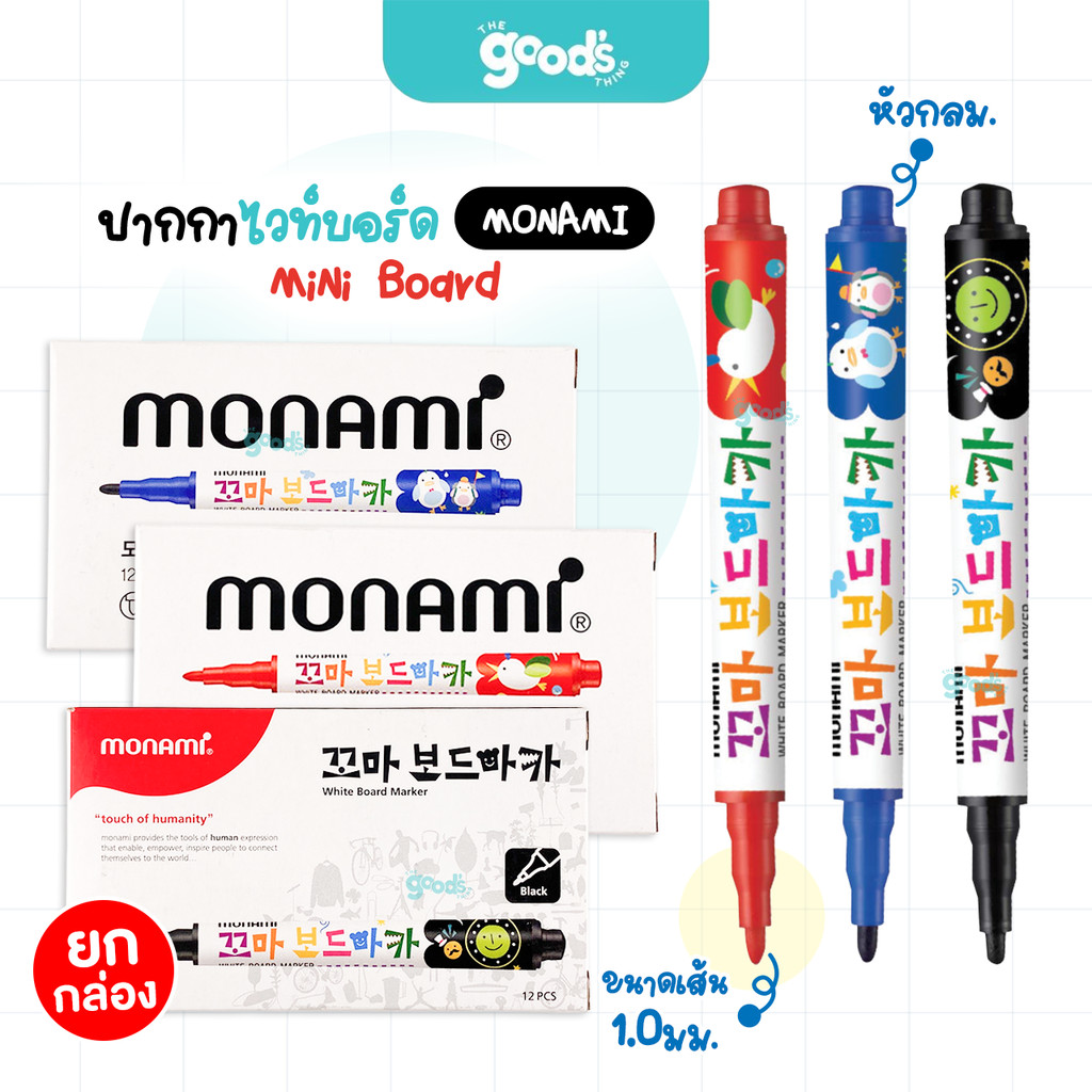 ปากกาไวท์บอร์ด Monami รุ่น Mini board หัวกลม ปากกา โมนามิ มินิ บอร์ด หมึกดำ/น้ำเงิน/แดง (ยกกล่อง12ด้
