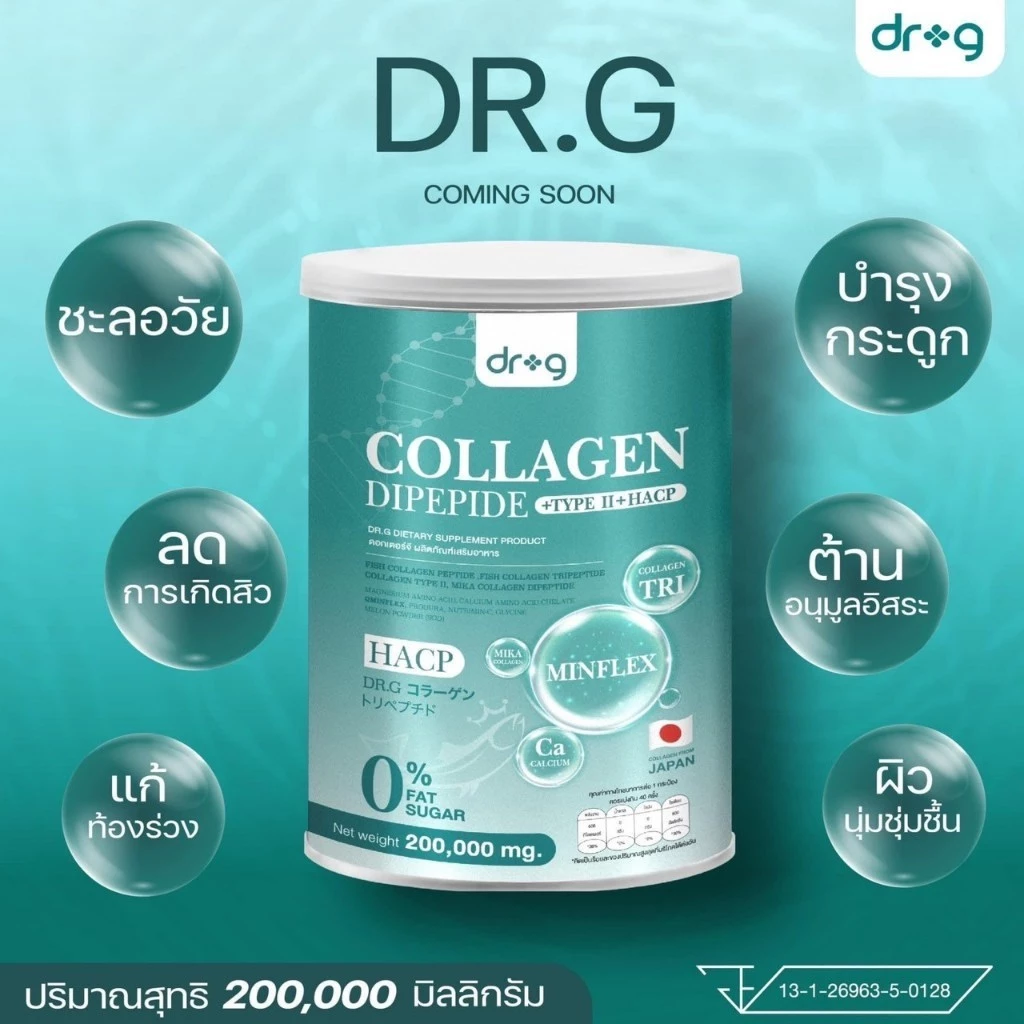 Dr.G Collagen ด็อกเตอร์จี คอลลาเจนบำรุงสุขภาพ ผิวพรรณ กระดูก thumbnail 7