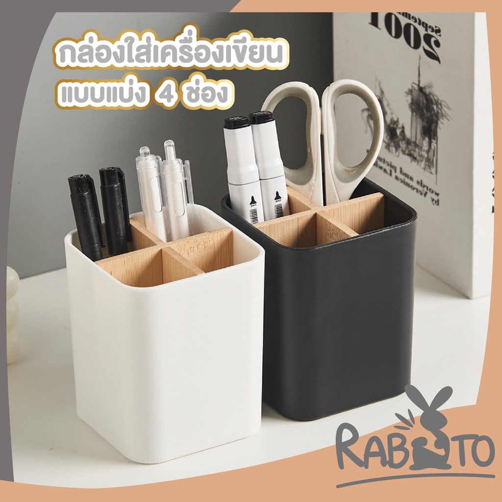 🐰RABITO BABY🐰 กระบอกเก็บปากกา 3,4 ช่อง จัดระเบียบ ประหยัดพื้นที่ สไตลล์มินิมอล CTN5004 S21