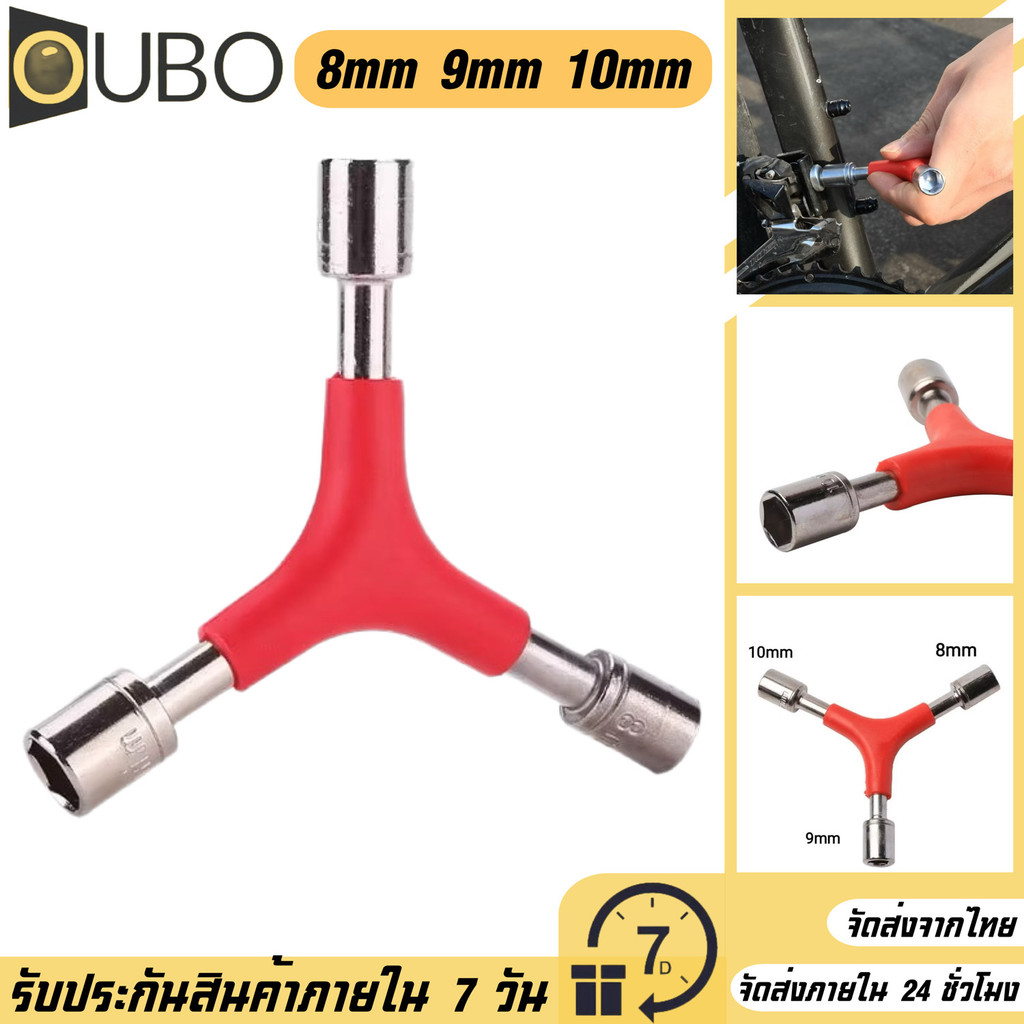 เครืองมือจักรยานสามทางแบบบล๊อค เครื่องมือพกพาจักรยาน 8mm 9mm 10mm#OUBO