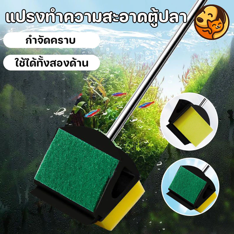 COD แปรงตู้ปลา ใช้ได้ทั้งสองด้าน ฟองน้ำ มีดโกน แผ่นตัดกระจก กำจัดมอสได้ง่าย ด้วยหัวแปรงแบบ2in1