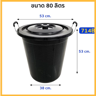 🚚ส่งจากไทย ถังน้ำ ถังน้ำพลาสติกพร้อมฝาปิด สีดำ ความจุ 80 ลิตร ขนาด กว้าง 53 x สูง 53 ซม.