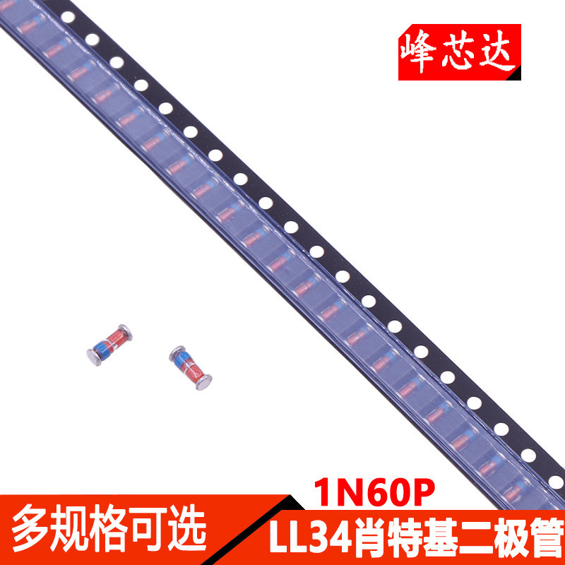 Sharp Broadcast 丨 1N60P LL60P LL34 Patch Shoteki Wave Detection Diode (50 ชิ้น)