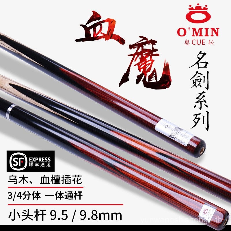 Omin Mystery Blood Demon Pool Cue ขนาดจีน สีดำ หัวเล็กแยกแปด Snowcotton Cue