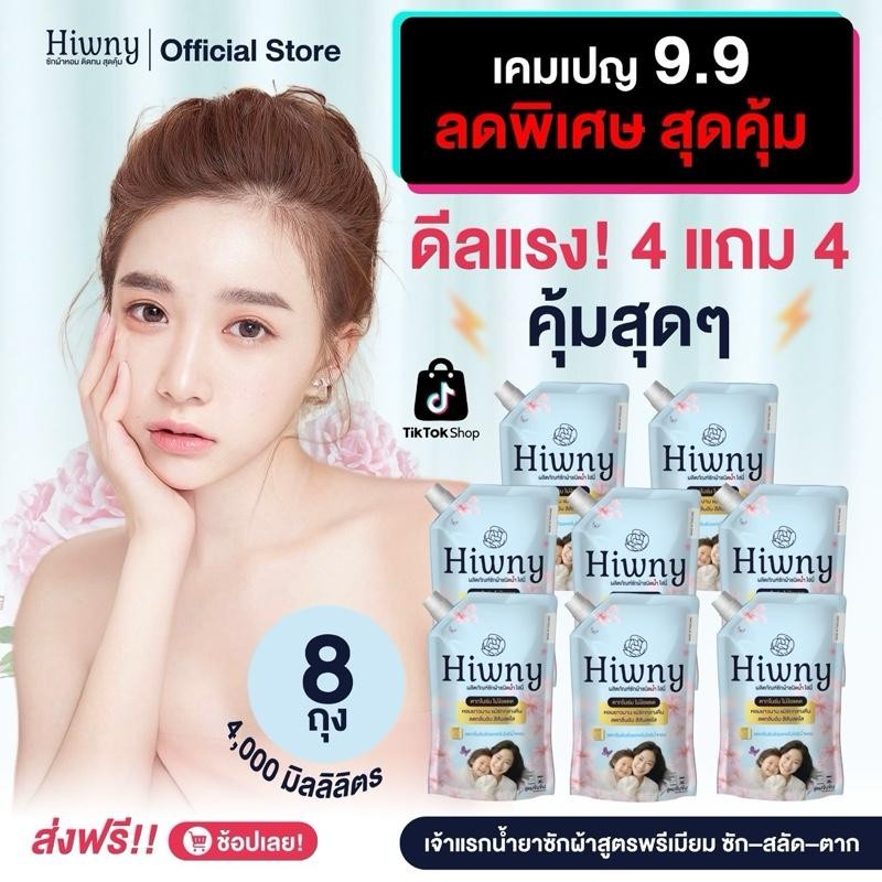ดีล ลด แรง 4 แถม 4 Hiwny สีฟ้า+สูตรเข้มข้น