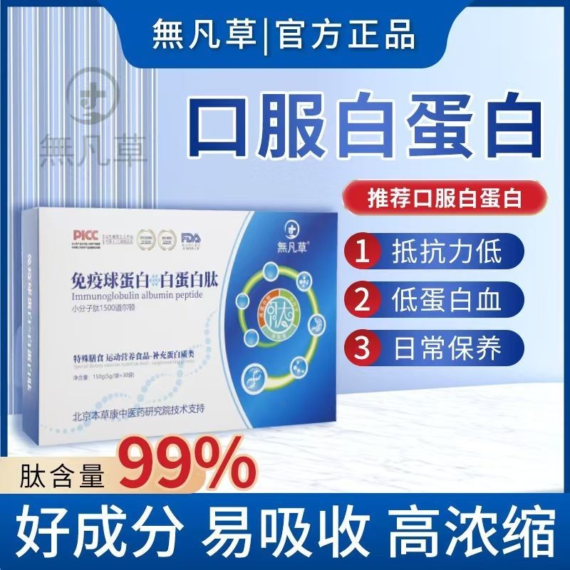 Wufancao Albumin Peptide อาหารเสริมคอลลาเจนเปปไทด์ดูดซับง่าย สำหรับผู้ใหญ่หลังการผ่าตัด