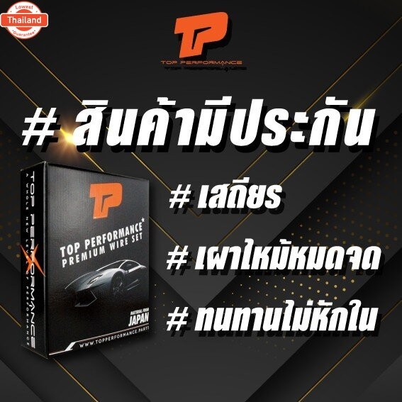 TOP PERFORMANCE ประกัน 3 เดือน สายหัวเทียน SUZUKI - CARIBIAN G13 เครื่อง SJ413 ตรงรุ่น - MADE IN JAP