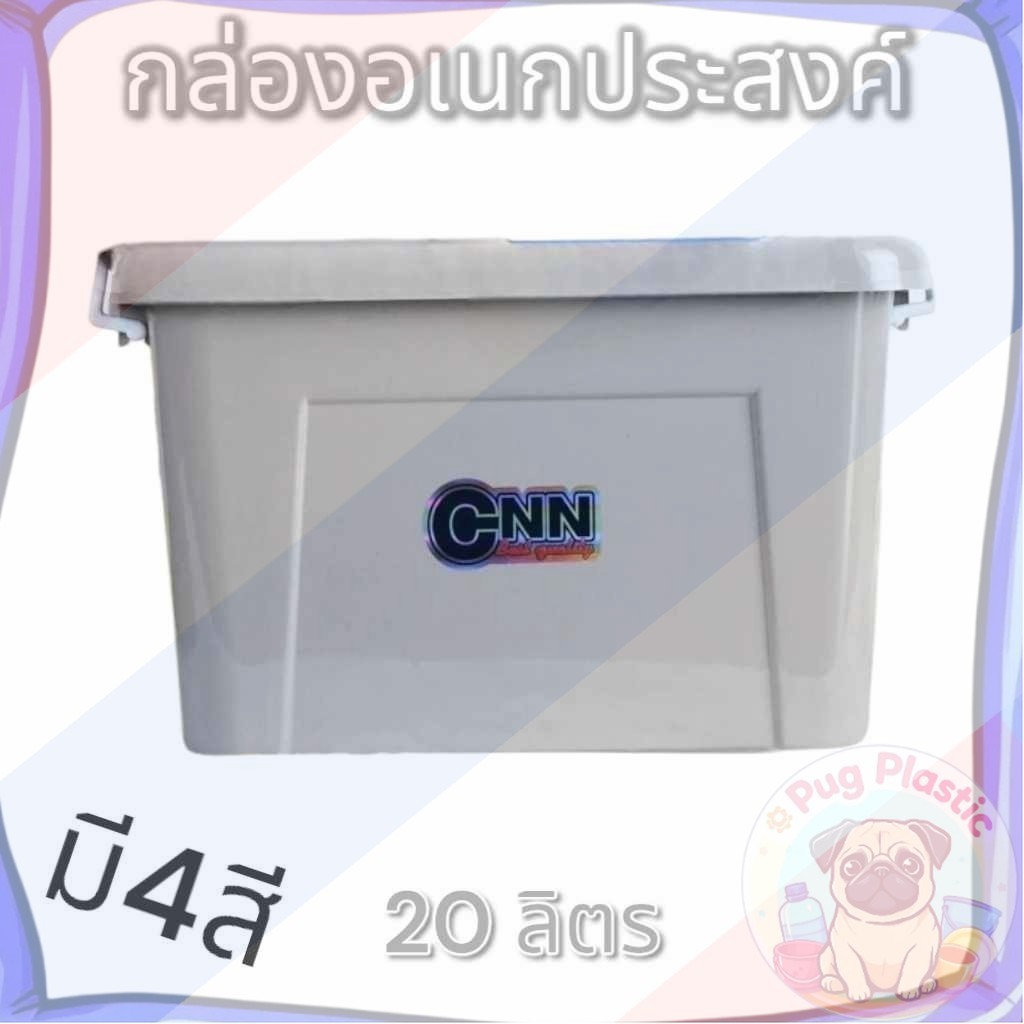 🚚ส่งจากไทย กล่องพลาสติก สีโมเดิร์น [ความจุ 20ลิตร] กล่องพลาสติก ลังพลาสติก กล่องเก็บของ แข็งแรง ขนาด 41*30.3*28.8 ซม.