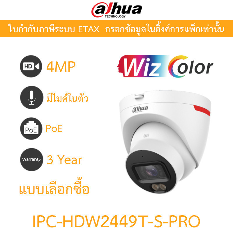 DAHUA กล้องวงจรปิด 4MP มีไมค์ในตัว WizColor WizSense PoE รุ่น IPC-HDW2449T-S-PRO