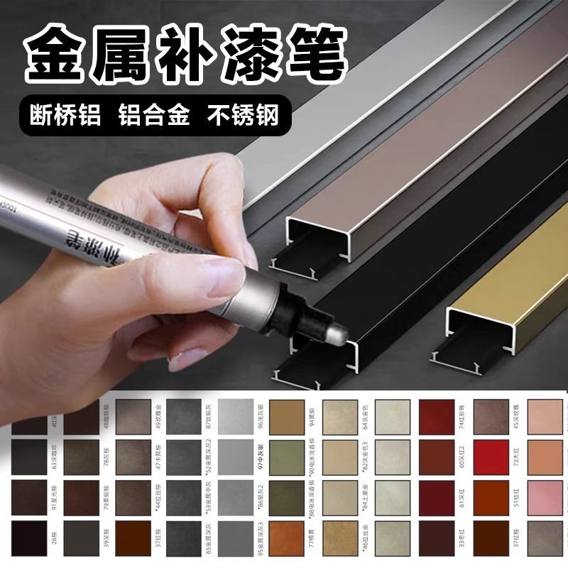 อลูมิเนียมอัลลอยด์ Touch-Up ปากกาสีฮาร์ดแวร์โทรศัพท์มือถือประตูหน้าต่างซ่อมสีอัตโนมัติโลหะปากกาสีไฟฟ้าสีซ่อมรอยขีดข่วน