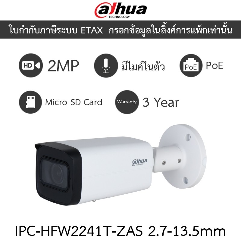 Dahua กล้องวงจรปิด 2MP มีไมค์ในตัว รุ่น IPC-HFW2241T-ZAS เลนส์ 2.7-13.5mm