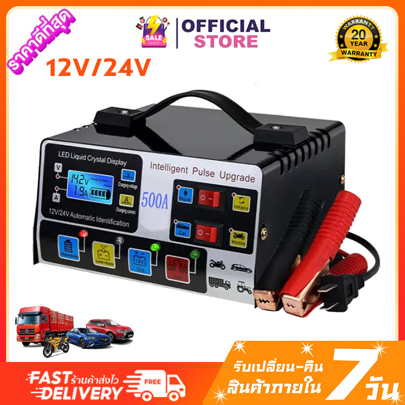 เครื่องชาร์จ เครื่องชาร์จแบตเตอรี่รถยนต์ 12V 24V เตอร์ไซค์ เครื่องชาร์จแบตเตอรี่อัจฉริยะ เครื่องชาร์จซ่อมแบบพัลส์