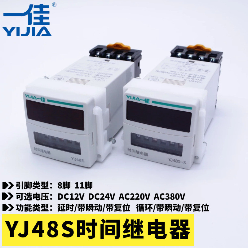Yijia YJ48S-S-2ZH รีเลย์เวลา 8 Pins 11 Pins ล่าช้ารอบพร้อมตัวควบคุม 24V 220V ทันที