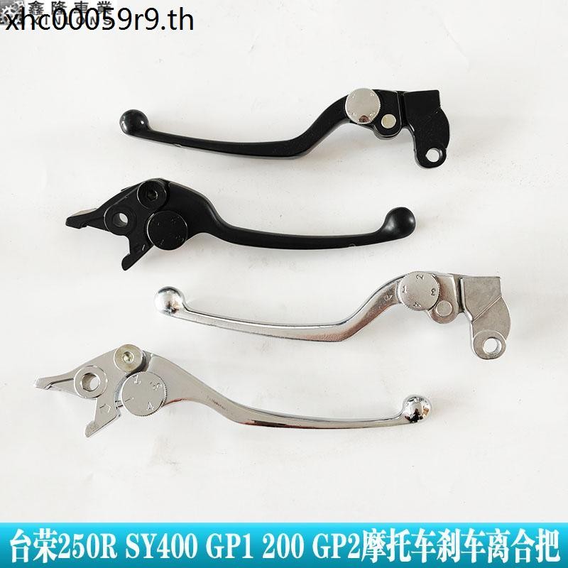 Tairong 250R SY400 GP1 200 GP2 รถจักรยานยนต์ขวาดิสก์เบรกหน้าคลัทช์จับฮอร์นจับขนาดเล็ก