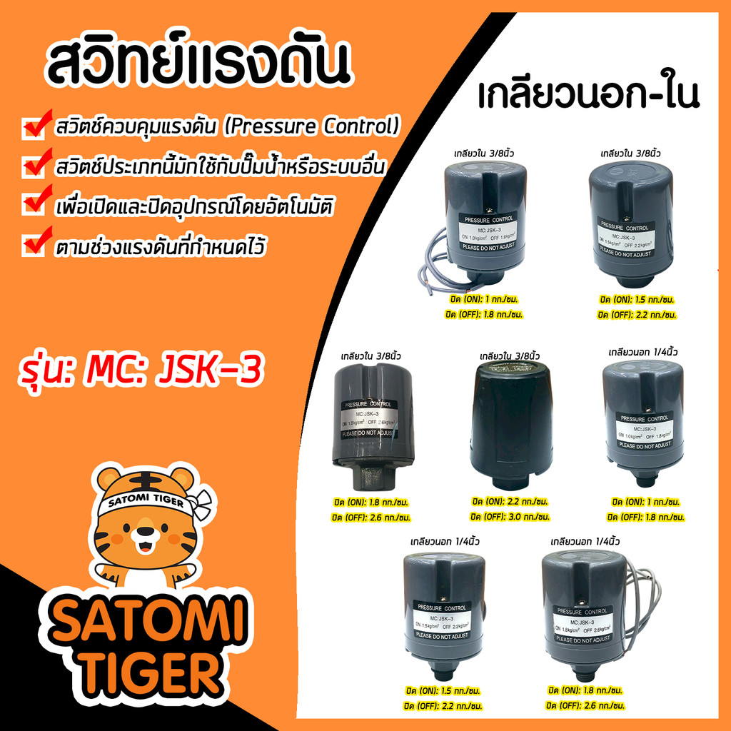 สวิตช์แรงดัน เกลียวนอก/เกลียวใน มีให้เลือกหลายแบบ ใช้กับปั๊มน้ำ อะไหล่คุณภาพดี ทนทาน สำหรับปั๊มน้ำ เครื่องอัดลม ส่งไว