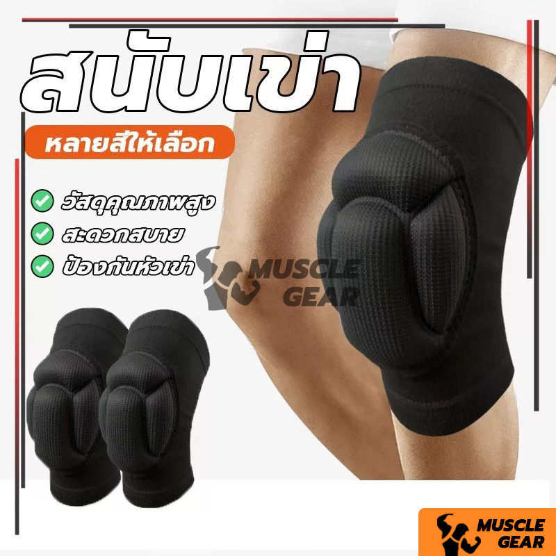 สนับเข่า แบบผ้ายืด สนับเข่าฟองน้ําหนา สายรัดพยุงเข่า Kneepad Extreme ปกป้องข้อต่อเข่าอย่างมีประสิทธิภาพ ป้องกันการบาดเจ็