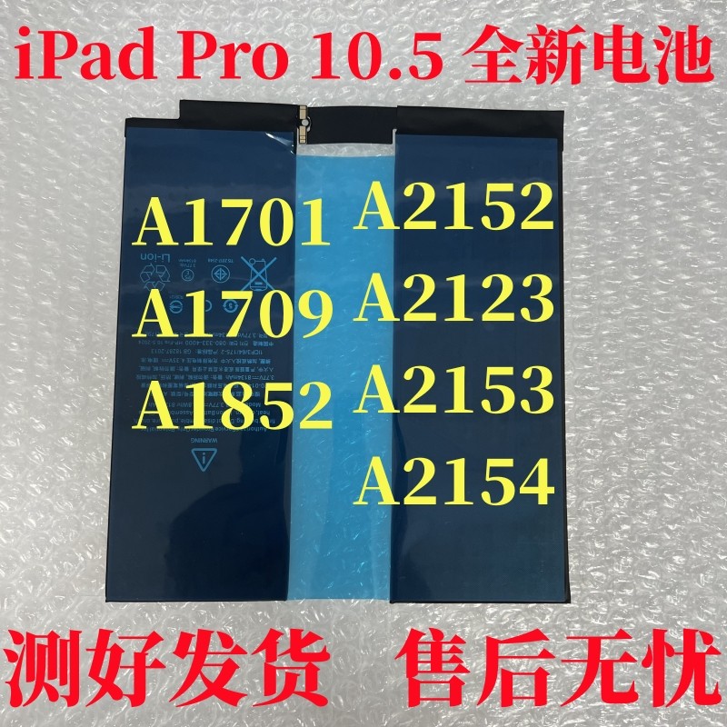 เหมาะสําหรับแท็บเล็ต iPad Pro10.5 แบตเตอรี่ A1701 A1709 A2152 A2123A2133 แบตเตอรี่ใหม่เอี่ยม