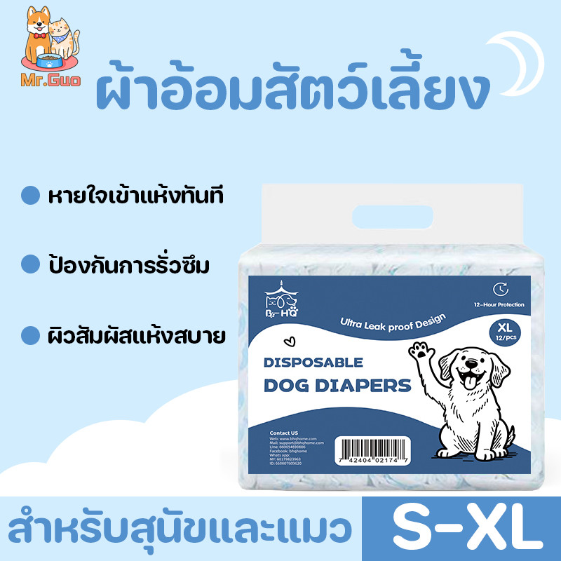 ผ้าอ้อมสัตว์เลี้ยง ผ้าอ้อมสุนัข ผ้าอ้อมแมว ผ้าอ้อมสุนัขแบบใช้แล้วทิ้ง แพมเพิสสุนัขตัวผู้ แพมเพิสสุนัขเพศเมีย ราคาถูก Shopee Lazada