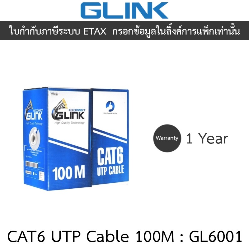 GLINK สายแลน CAT6 UTP Cable (100m/Box) รุ่น GL-6001 (GL6001) สำหรับภายในอาคาร สายสีขาว