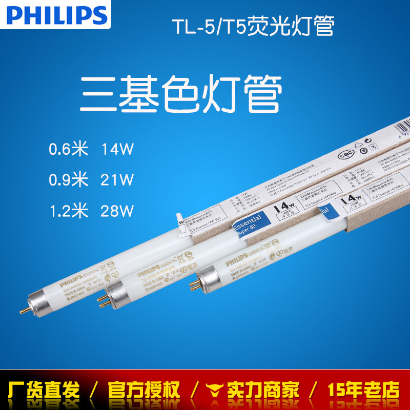 Philips t5 โคมไฟ 28W Tri-Base สี TL514W/865YZ14RR16/G21W ประหยัดพลังงาน Super Long Life ประหยัดพลังง