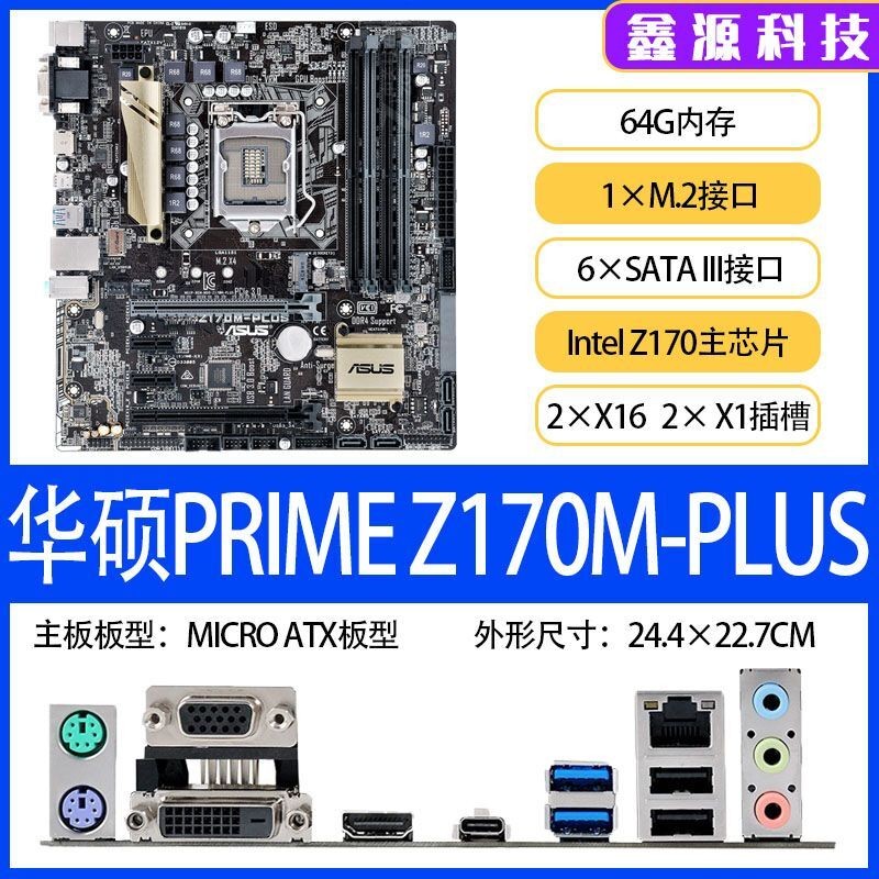 Asus/Asus Z170M-PLUS เมนบอร์ด 1151 พิน MATX บอร์ดขนาดเล็ก Z270M/Z270G GAMING DDR4