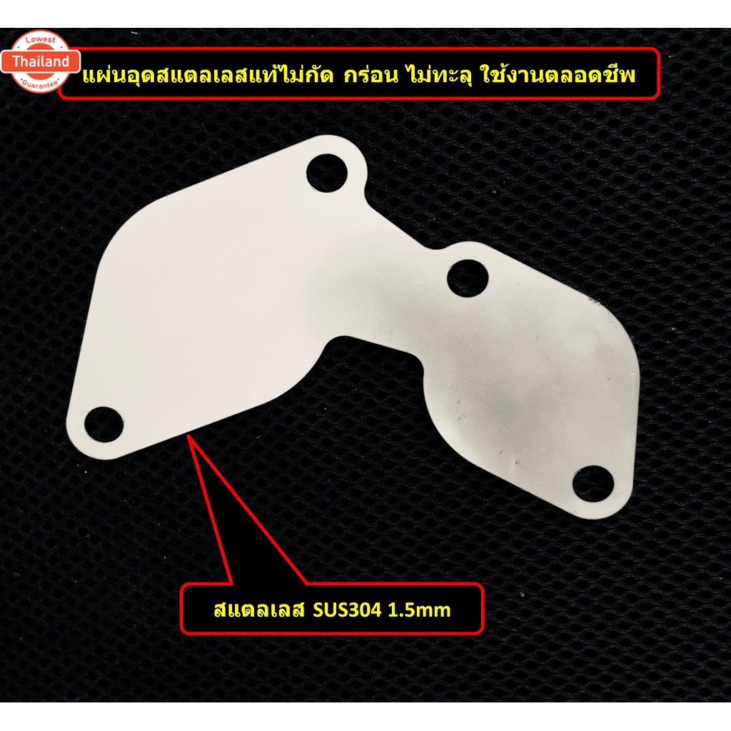 แผ่นอุด EGR ISUZU D-MAX MU-7 MU-X ฝั่งมอเตอร์  DMAX MU7 MUX >2500 3000 EURO2 EURO3 EURO4 >อีซูซุ ดีแ