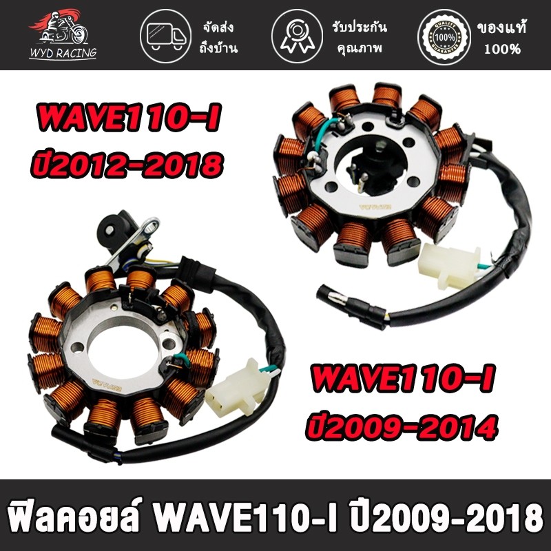 ฟิลคอยล์ ใส่รถรุ่น wave110i ปี2009-2018 มัดไฟเวฟ110i ฟินคอยล์ แผงจานไฟ ฟิลคอยส์ เวฟ110i สินค้าคุณภาพ