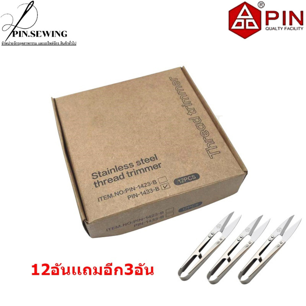 PIN กรรไกรก้ามปู No.1433B สแตนเลส 1กล่อง มี(12แถม3)