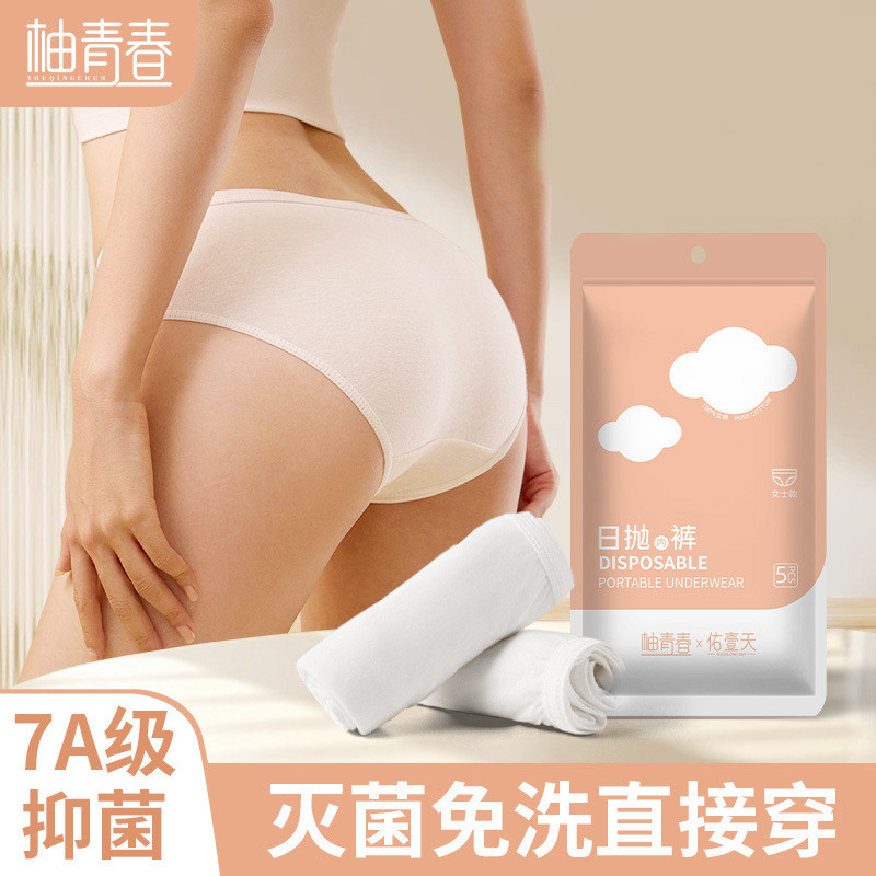 现货现发一次性内裤女纯棉无菌独立包装旅行孕妇经期坐月子免洗日抛内裤Disposable underwear women's cotton aseptic independent packaging b