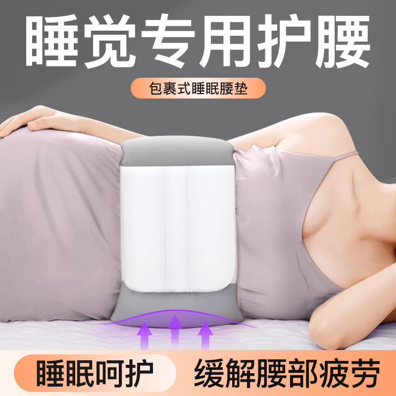 New Product#Sleep Waist Support Belt for Sleeping, Warm Sleep Waist Pillow, Waist Support Cushion, W