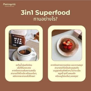 PLANTOGENIC - 3in1 Superfood Chocolate ช็อกโกแลตพร้อมชงจากฝรั่งเศส ไม่มีน้ำตาล (Plant-based)