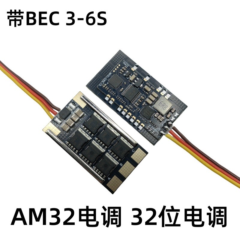 AM32 Brushless 80A ขนาดใหญ่อิเล็กทรอนิกส์ Conditioning STOLLA Drone DIY Fixed Wing เครื่องบินรุ่นเรื