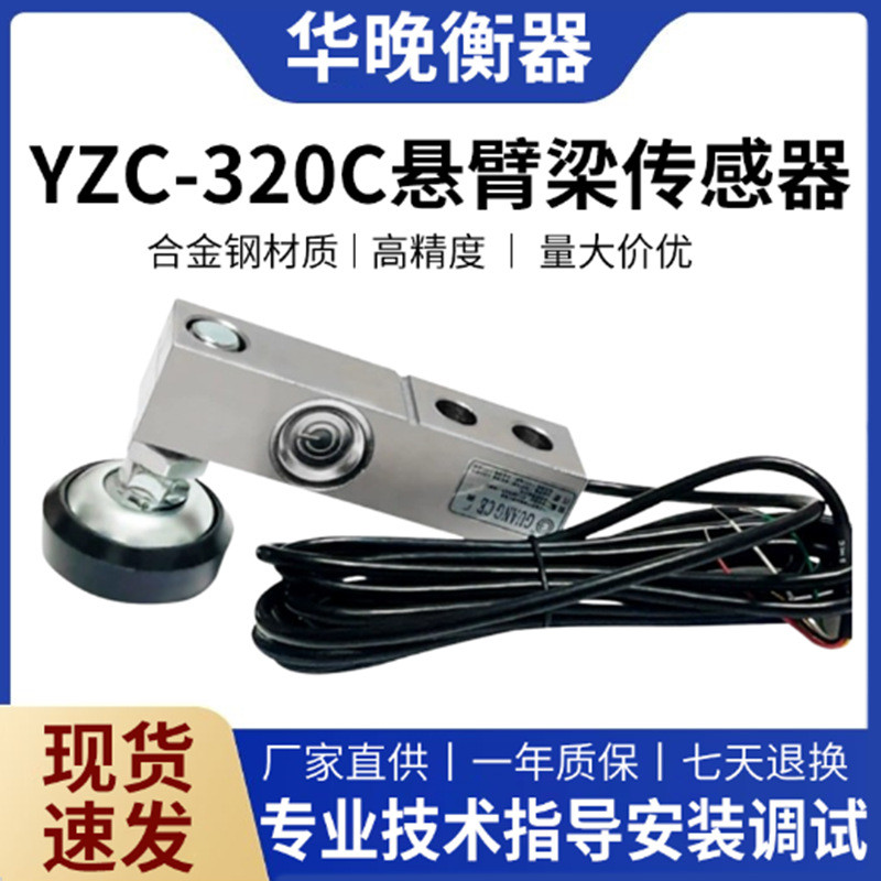 W การทดสอบกว้าง YZC-320C/2T Ground Scale ความแม่นยําสูงเซ็นเซอร์ชั่งน้ําหนัก Cantilever Beam Sensor 