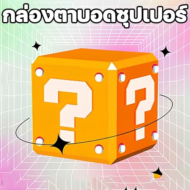 กล่องสุ่ม LuckServeX รวมสินค้าเครื่องสำอาง กระเป๋า เครื่องประดับ ของตกแต่งบ้าน thumbnail 3