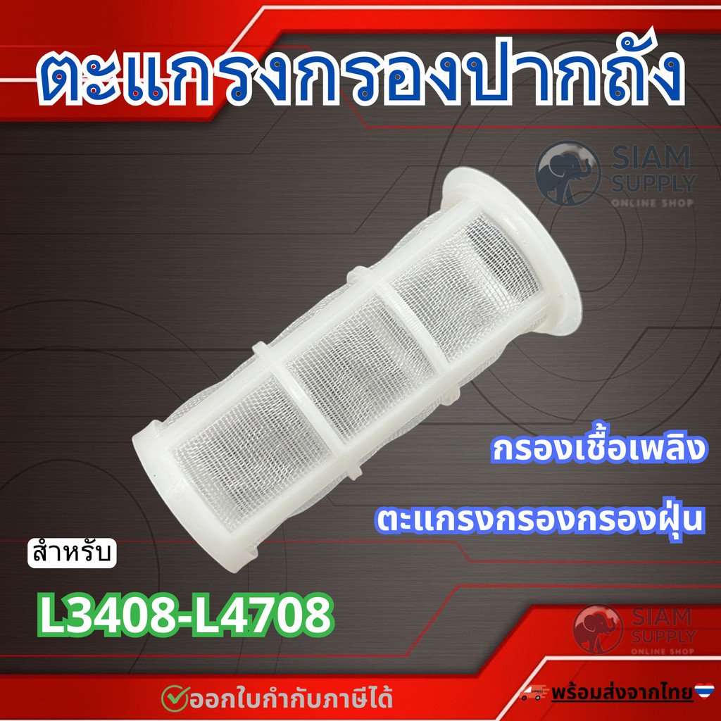 กรองปากถัง สำหรับ คูโบต้า Kubota รุ่น L3408-L4708 รุ่นยาว กรองกรองฝุ่น ตะแกรงกรองเชื้อเพลิง ตะแกรงกรองน้ำมัน