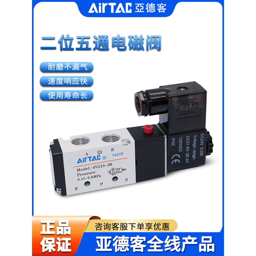 Yadeke AIRTAC Solenoid วาล์ว 4V210-08 4V210-06 4V21008B/A Two-Bit Five-Pass Single Coil