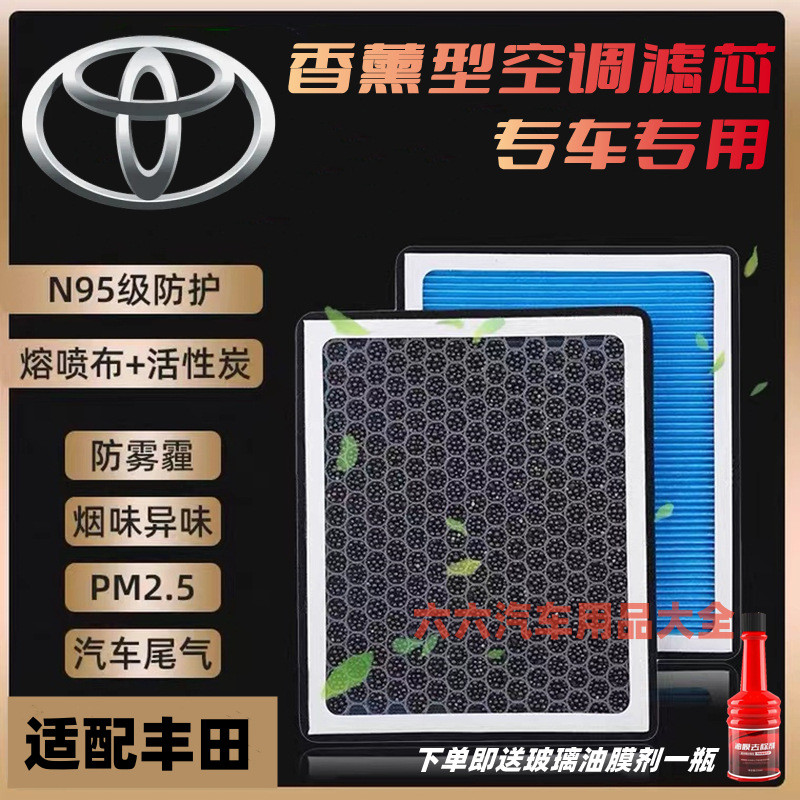 Toyota N95 Aromatherapy ตลับกรองเครื่องปรับอากาศ Corolla Ralink Camry Asia Dragon เวียดนาม Henlanda 