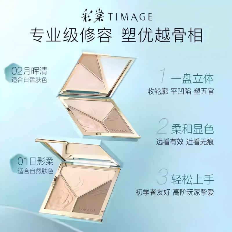 [คลังสินค้าพร้อม] Caitang TIMAGE High Gloss Contouring All-in-One Palette Three-Color Matte Pearlesc