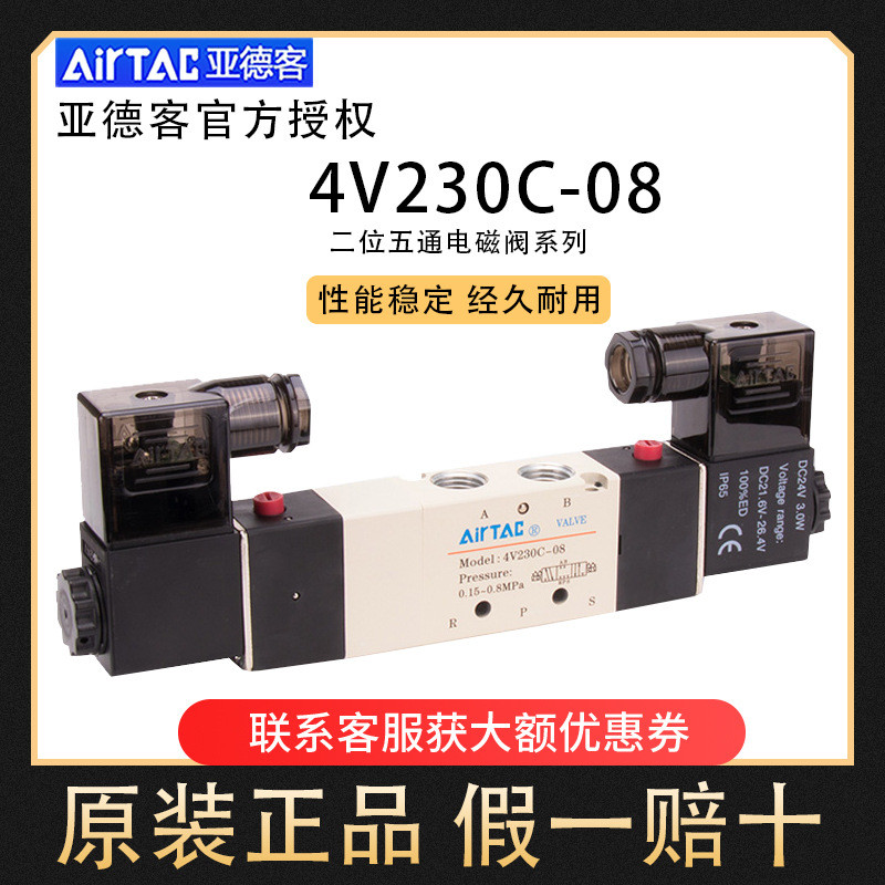Airtac Airtac Solenoid วาล์ว 4V130C-06/4V230C-08/4V330C-10/4V430-15/DC2