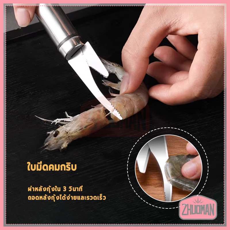 มีดปอกกุ้ง ที่แกะกุ้ง 2 หัว ใบมีดสแตนเลสปลอดสนิม ด้ามจับกระชับมือ แกะกุ้งได้อย่างสะดวกและปลอดภัย ลดการบาดเจ็บ - รูปที่ 4