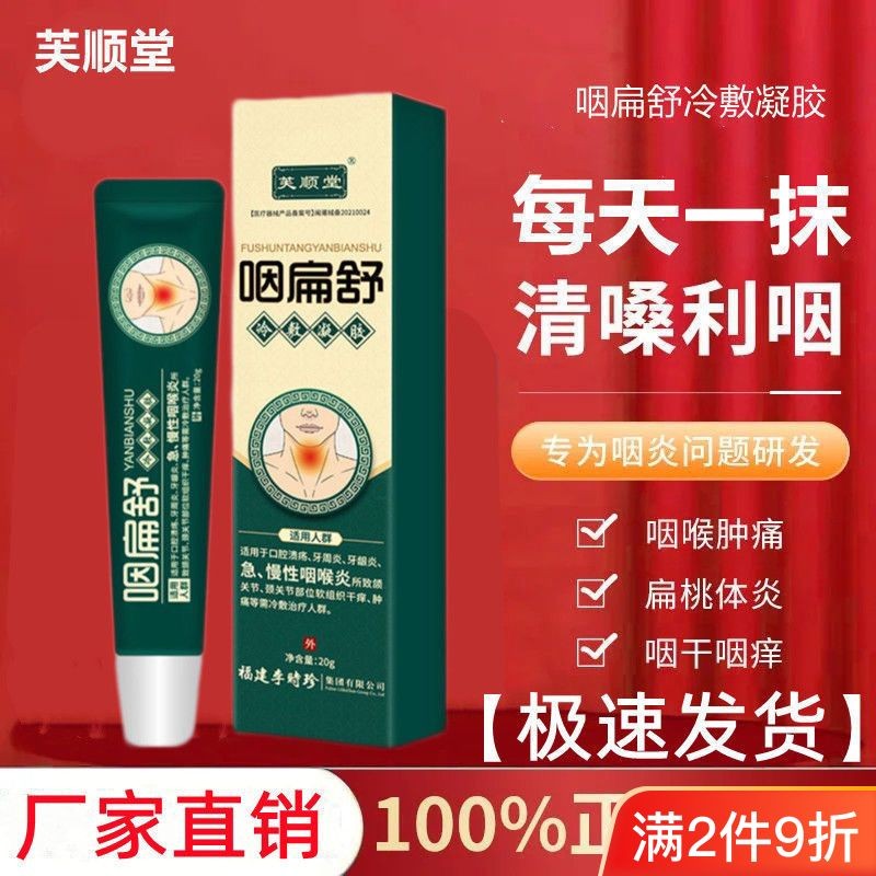 Fushuntang Swallow Flat Soothing เจลประคบเย็น Fujian Li Shizhen คอสดชื่น Ulcer ควันแบน Soothing Swal